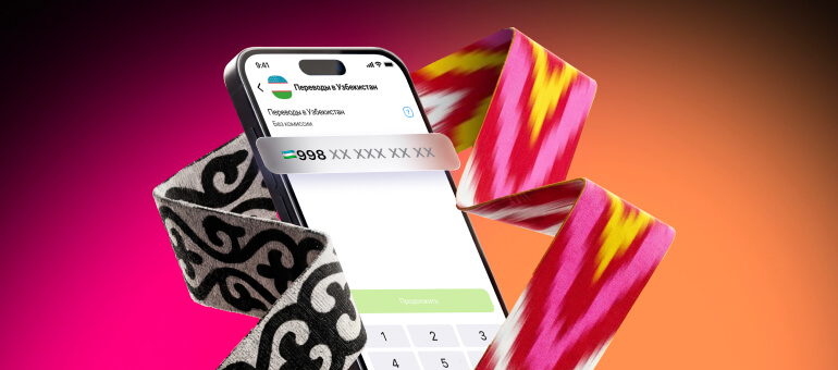 O!Bank and Uzum Bank Launch Instant Transfers from Kyrgyzstan to Uzbekistan